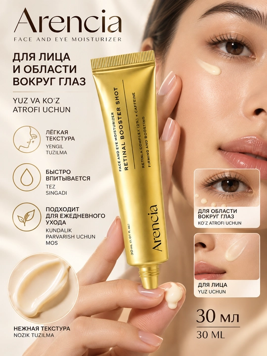 Arencia Vitamin C Booster Shot — осветляющий крем для лица, 30 мл