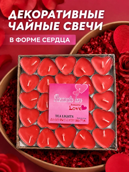 Декоративные ароматические чайные свечи в форме сердца - 