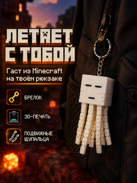 Брелок Майнкрафт