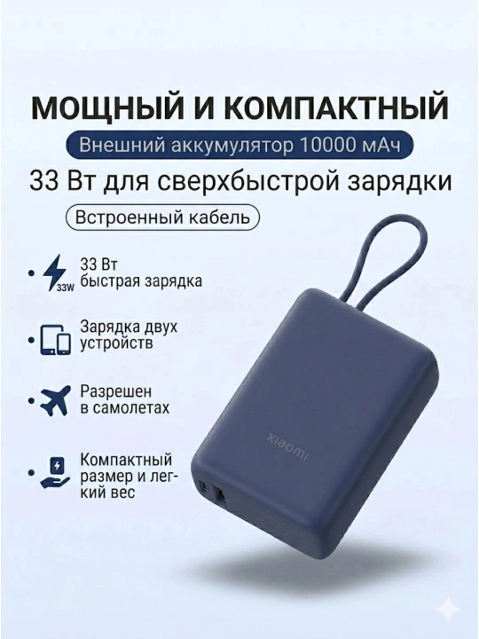 Powerbank Xiaomi X4 с быстрой зарядкой 33 Вт, 10000 мАч внешний аккумулятор