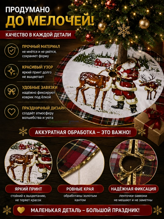 Yubka gilami, archa tagiga, 90 sm, yangi yil bezagi