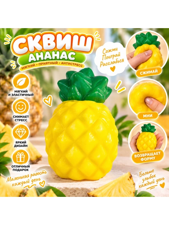 Mevali Antistress — yumshoq skvish o‘yinchoq - 