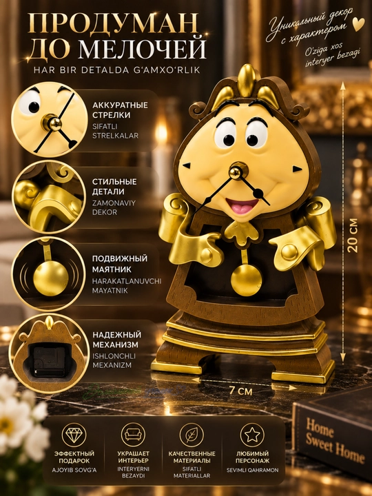 Часы Когсворт Disney из серии красавица и чудовище