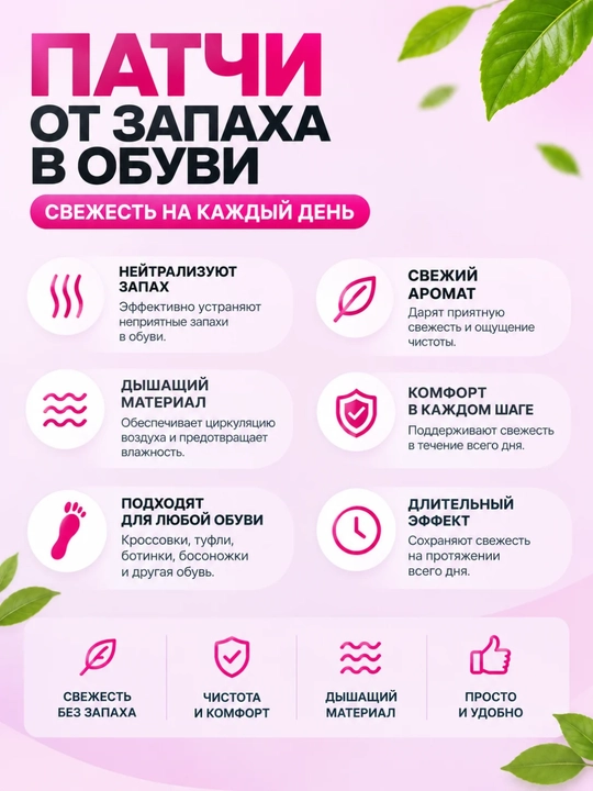 Патчи от запаха для обуви, 6 пар - 
