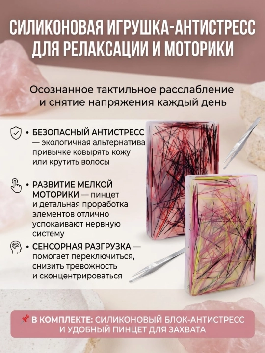 Stress, xavotir, SDVG va trixotillomaniyaga qarshi pinsetli sensor antistress