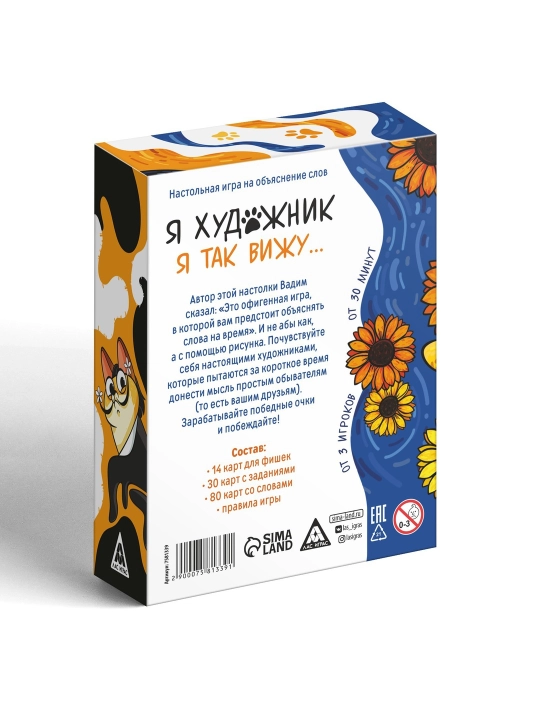 Настольная игра «Я художник, я так вижу» объяснение слов рисунками, 124 карты, 12+