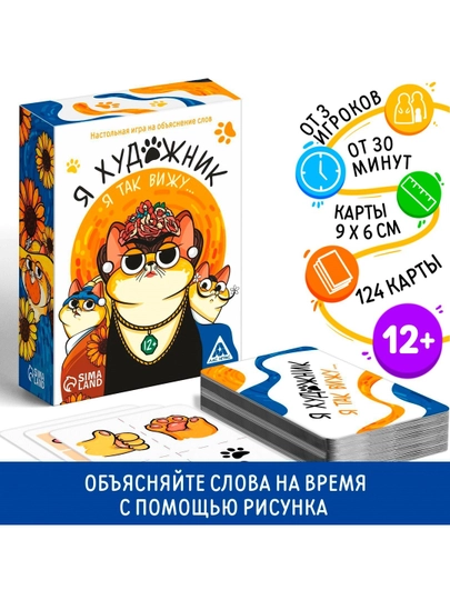 «Ya xudojnik, ya tak viju» o‘yini - so‘zlarni rasmlar bilan tushuntirish, 124ta karta, 12+ - 