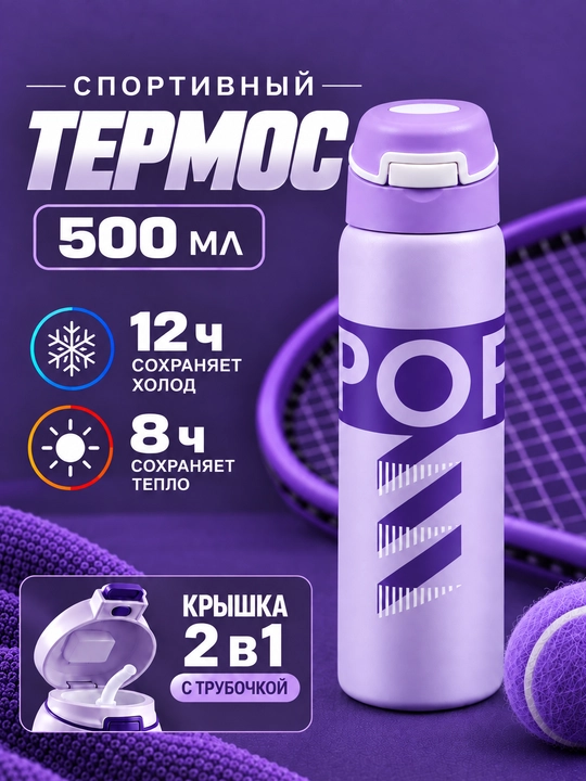 Termos trubkali, bolalar va kattalar uchun sport termosi 350 ml, 500 ml