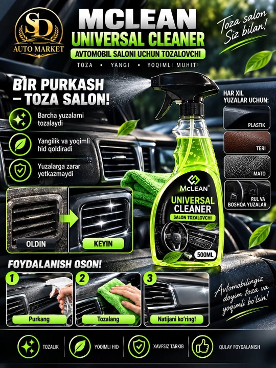 MCLEAN Universal Cleaner очиститель для салона автомобиля, 500 мл