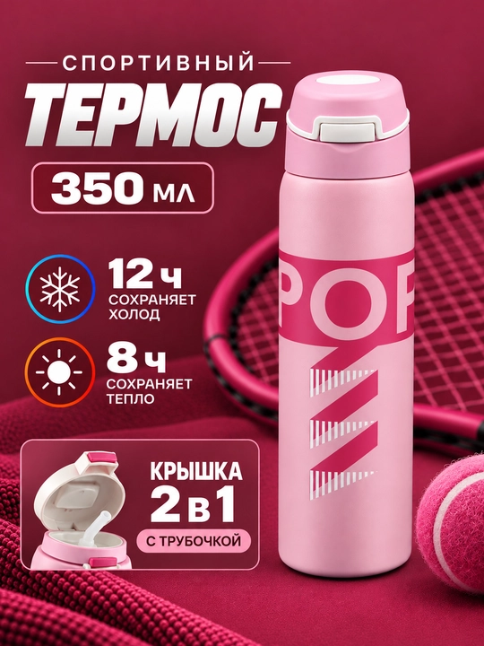 Termos trubkali, bolalar va kattalar uchun sport termosi 350 ml, 500 ml - 