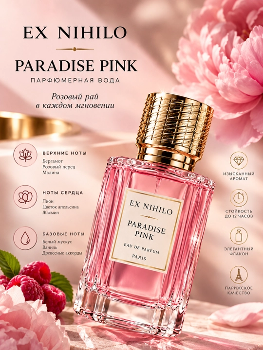 Ex Nihilo ayollar parfum atiri — nafislik, ayollik va nozik jozibali xushbo‘y hid