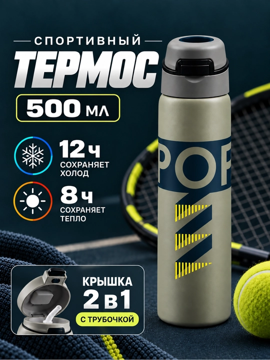 Termos trubkali, bolalar va kattalar uchun sport termosi 350 ml, 500 ml