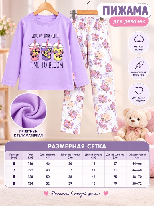Пижама для девочек — на осень, зиму и весну, 6–9 лет, мягкая и удобная домашняя одежда