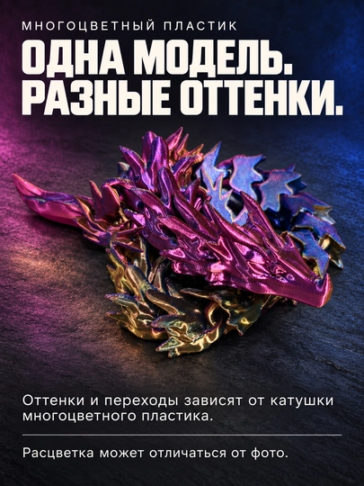 Шарнирный дракон 3D, подвижная, радужная игрушка, из PLA-пластика, антистресс