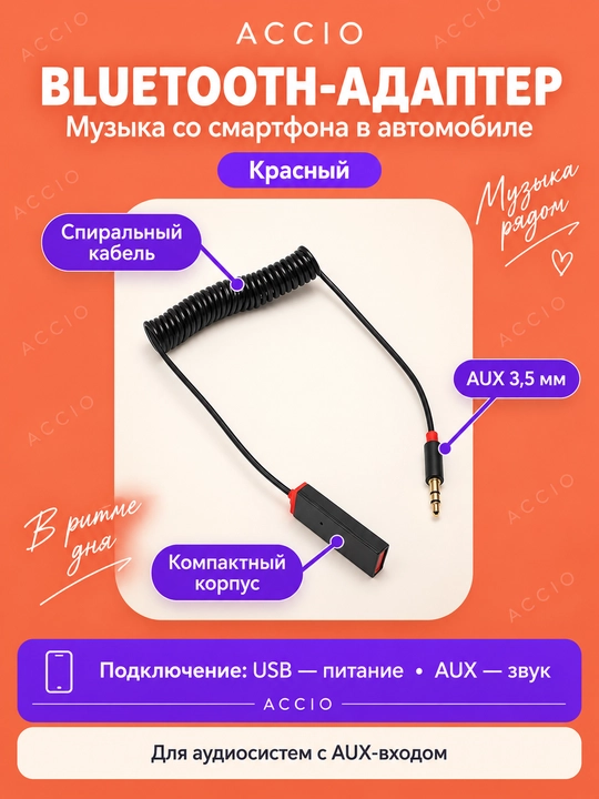 Bluetooth AUX/USB-адаптер для автомобиля, аудиоприёмник 3,5 мм - 