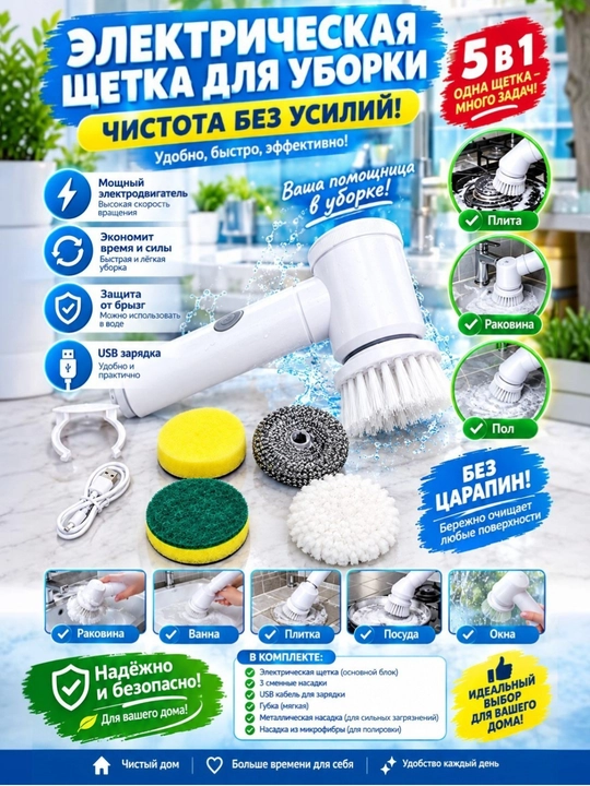 Электрическая щётка для уборки Magic Brush 5 в 1, с USB-зарядкой, многофункциональная