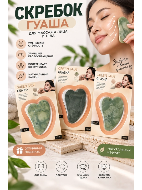Gua sha, yuz massajeri, massaj skrebogi, yuz uchun tosh, jade massajer, tana massaji - 