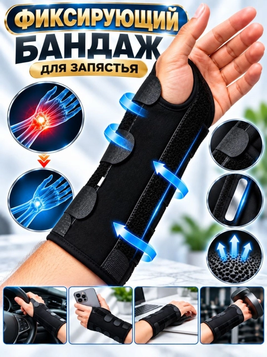 Ортез на лучезапястный сустав жёсткой фиксацией, регулируемый бандаж для кисти и запястья - 