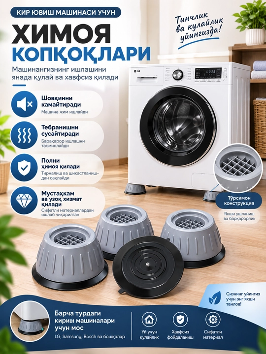 Резиновые антивибрационные подставки для стиральной машины - 