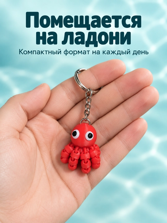 Sakkizoyoq brelok 3D harakatlanuvchi antistress, kalit va ryukzak uchun, PLA
