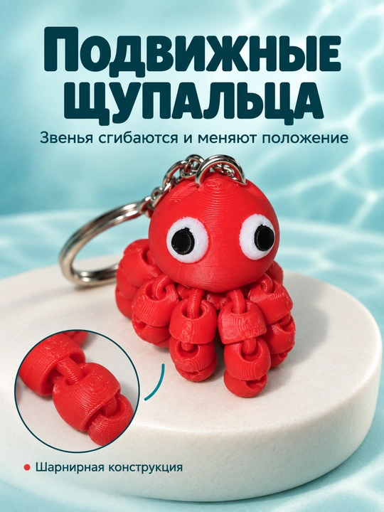 Sakkizoyoq brelok 3D harakatlanuvchi antistress, kalit va ryukzak uchun, PLA