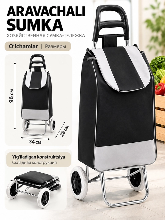 Aravachali sumka, g‘ildirakli xo‘jalik sumkasi bozor va xaridlar uchun