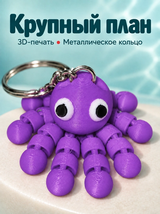 Sakkizoyoq ilgagi, harakatchan sakkizoyoq, antistress sharnirli figura 3D bosma
