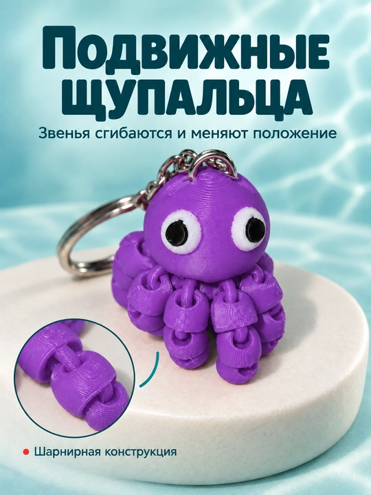 Sakkizoyoq ilgagi, harakatchan sakkizoyoq, antistress sharnirli figura 3D bosma