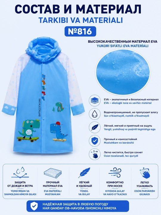 Детский дождевик №816 с рюкзаком, капюшоном, водонепроницаемый