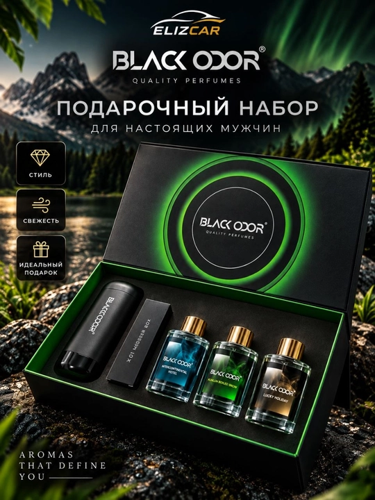 Ароматизатор для автомобиля Black Odor ElizCar, подарочный набор, диффузор и 3 аромата - 
