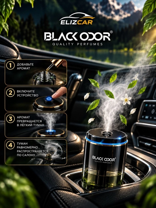 Ароматизатор для автомобиля Black Odor ElizCar, подарочный набор, диффузор и 3 аромата