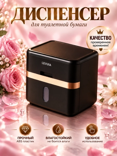 Диспенсер для туалетной бумаги - 