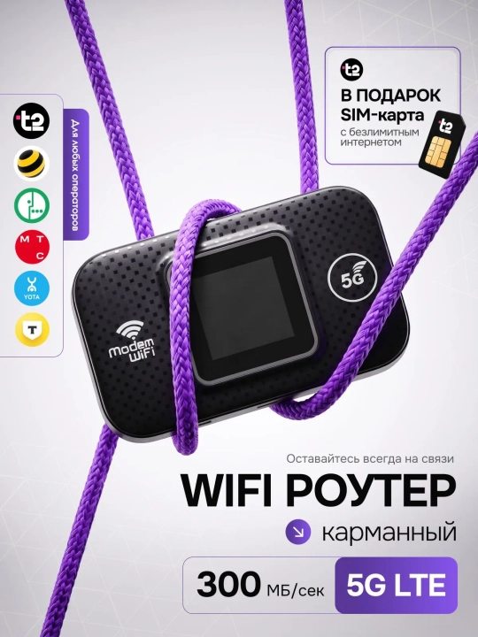 Cho'ntak Wi-Fi, router, sim kartalik wi fi router, 4G, LTE