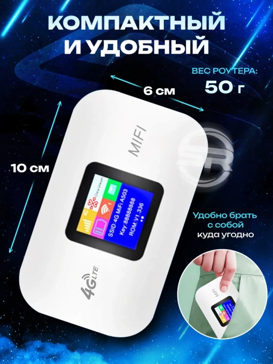 Cho'ntak Wi-Fi, router, sim kartalik wi fi router, 4G, LTE