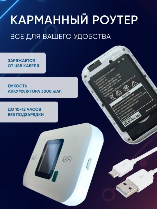 Cho'ntak Wi-Fi, router, sim kartalik wi fi router, 4G, LTE