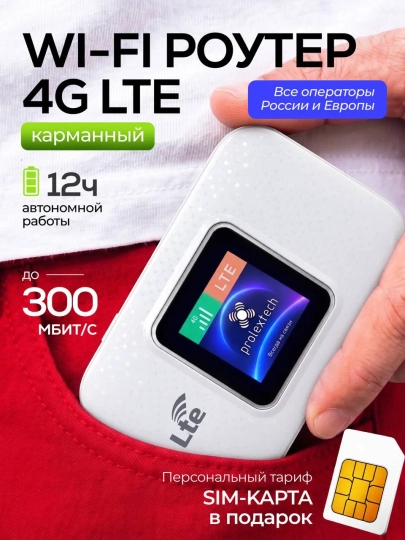 Cho'ntak Wi-Fi, router, sim kartalik wi fi router, 4G, LTE