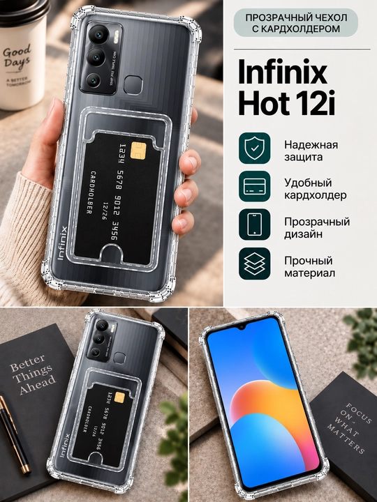 Infinix Hot 12i smartfoni uchun gʻilof