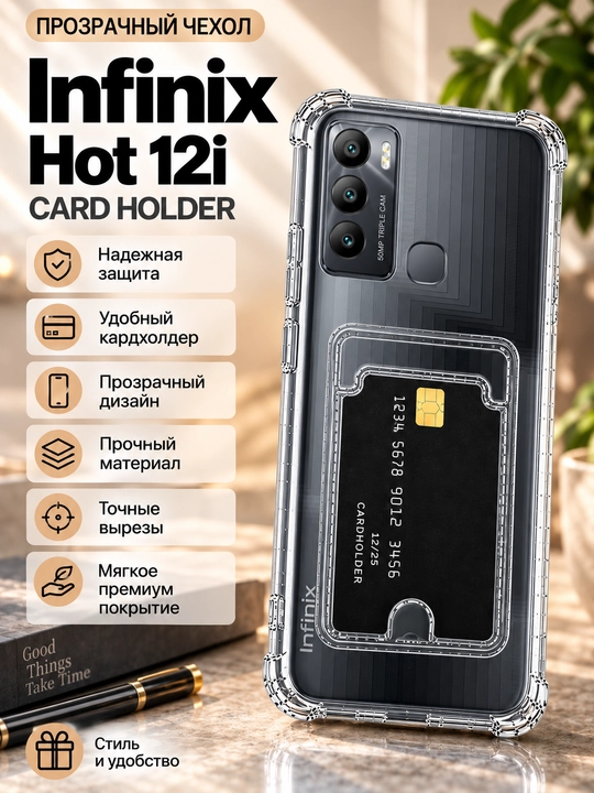 Infinix Hot 12i smartfoni uchun gʻilof