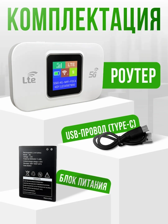 Cho'ntak Wi-Fi, router, sim kartalik wi fi router, 4G, LTE