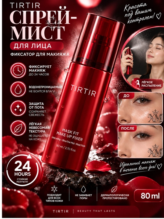 Маска для фиксации макияжа Fit Make Up Fixer, 80 мл - 