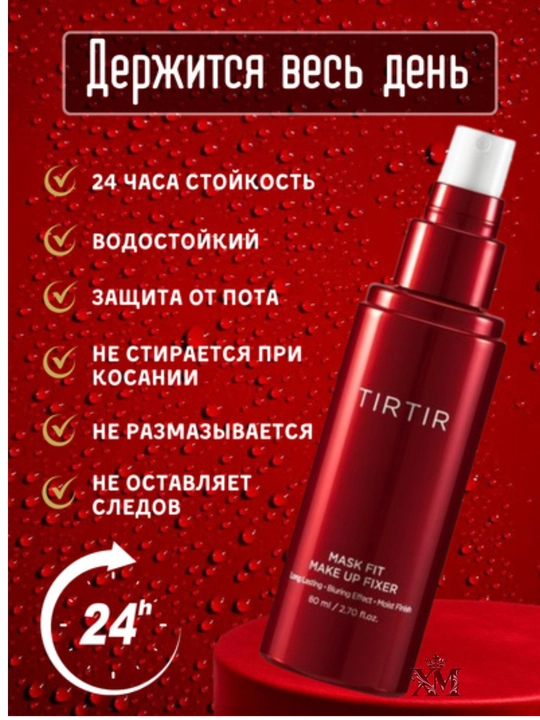 Маска для фиксации макияжа Fit Make Up Fixer, 80 мл