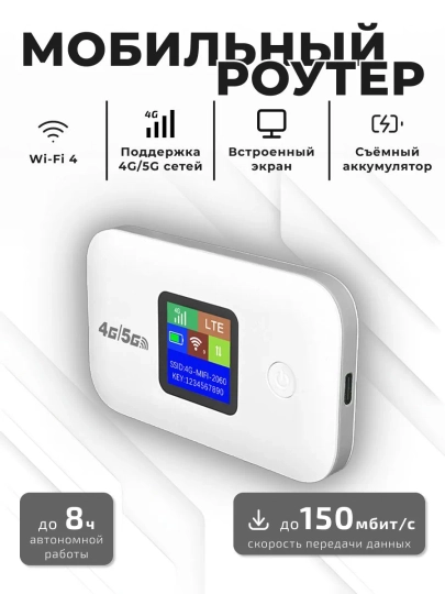 Cho'ntak Wi-Fi, router, sim kartalik wi fi router, 4G, LTE