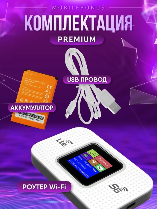 Cho'ntak Wi-Fi, router, sim kartalik wi fi router, 4G, LTE