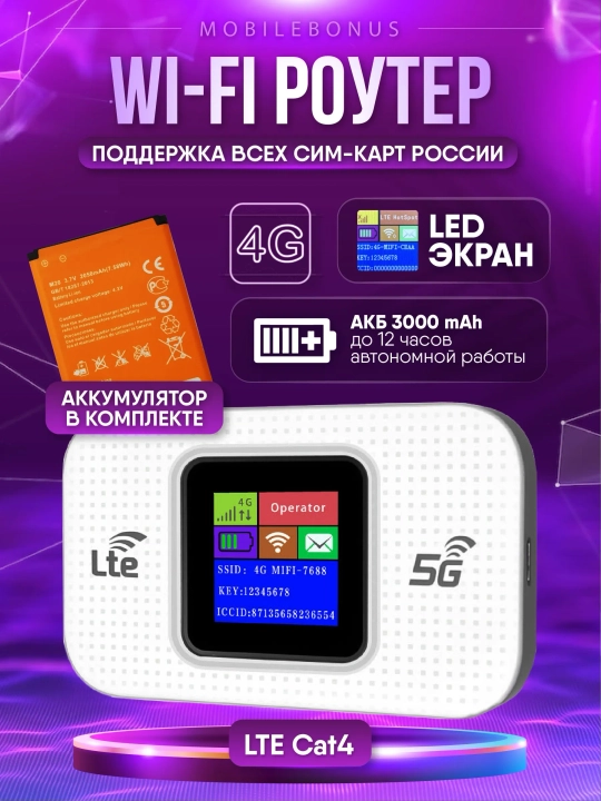 Cho'ntak Wi-Fi, router, sim kartalik wi fi router, 4G, LTE