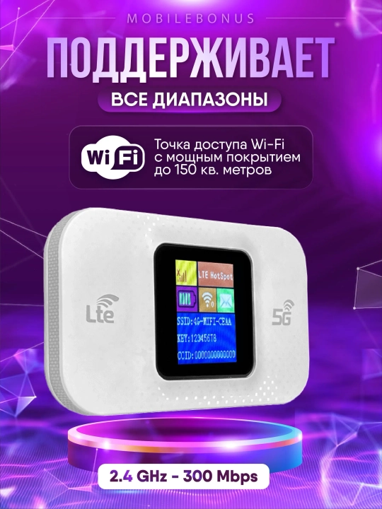Cho'ntak Wi-Fi, router, sim kartalik wi fi router, 4G, LTE