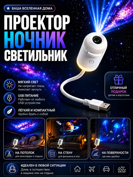 USB проектор звёздного неба, ночник-светильник, 6, 12, 24 сменных слайдов, гибкий корпус - 