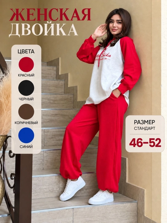 Женская двойка,спортивная двойка — мягкая ткань,свободный крой,удобный костюм, каждый день - 