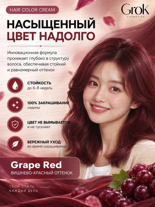 Краска для волос GroK