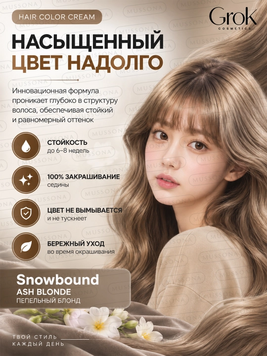 Краска для волос GroK