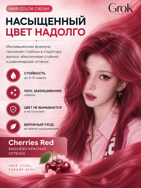 Краска для волос GroK